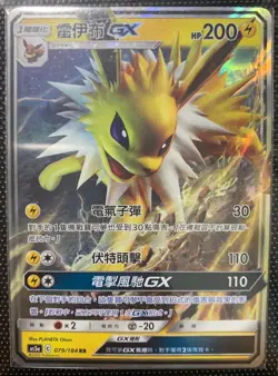PTCG Pokemon Chinese Sun&Moon Double Crit AS5A Jolteon-GX RR #079 Holo Mint Card - Image 1
