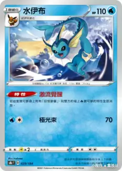 Pokemon Chinese Vaporeon (Reverse HOLO) Mint 029/184 S8b VMAX Climax New Card - Image 1