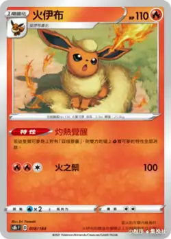 Pokemon Chinese Flareon (Reverse HOLO) Mint 018/184 S8b VMAX Climax New Card - Image 1