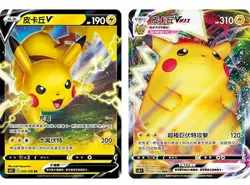 Pokemon Chinese Two Cards Set Pikachu VMAX RRR & V RR S8b VMAX Climax Holo Mint - Image 1
