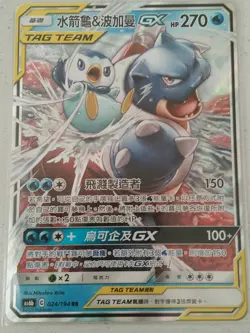 Pokemon Chinese Card Legendary Clash SM AS6B Blastoise & Piplup-GX RR #024/194 - Image 1
