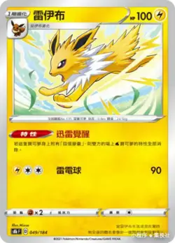Pokemon Chinese Jolteon (Reverse HOLO) Mint 049/184 S8b VMAX Climax New Card - Image 1