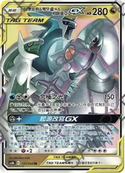 Pokemon Chinese Card Legendary Clash AS6B Arceus & Dialga & Palkia-GX RR 131/194 - Image 1