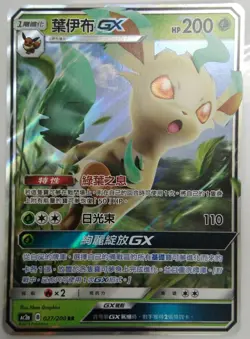 Pokemon Chinese Dreams Come True Sun&Moon AC2A Leafeon-GX RR #027 Holo Mint Card - Image 1