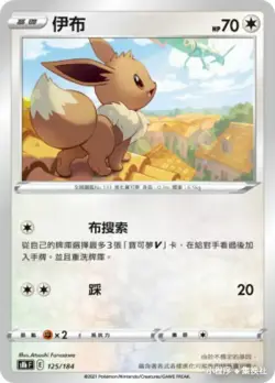 Pokemon Chinese Eevee (Reverse HOLO) Mint 125/184 S8b VMAX Climax New Card - Image 1