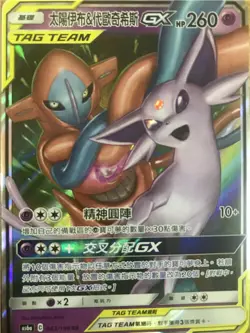 Pokemon Chinese Card Legendary Clash AS6A Espeon & Deoxys-GX RR 043/196 Holo New - Image 1