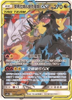 Pokemon Chinese Card Legendary Clash AS6B Reshiram & Zekrom-GX RR 132/194 Holo - Image 1