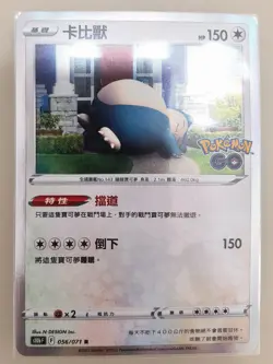 Pokemon Chinese Card Snorlax 056/071 s10b Pokemon GO Holo Mint Snorlax R - Image 1