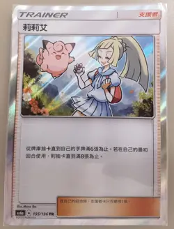 Pokemon Chinese Card Lillie TR AS6A #195 Legendary Clash Sword&Shield SM10b Holo - Image 1