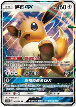 Pokemon Chinese Sun & Moon Double Crit AS5b RR Eevee GX #149 Holo Mint Card - Image 1