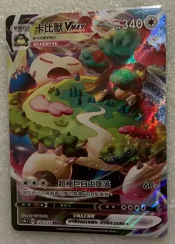 Pokemon Chinese Card Sword & Shield SWSH SC1B F Snorlax VMAX RRR #120 Holo Mint - Image 1