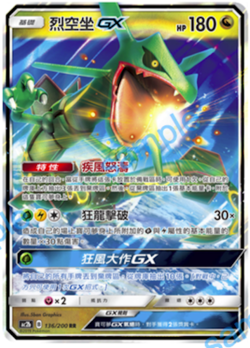 Pokemon Chinese Card Dreams Come True Sun & Moon AC2B Rayquaza-GX RR #136 Holo - Image 1