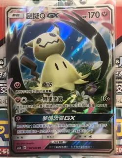 Pokemon Chinese Dreams Come True Sun & Moon AC2B Mimikyu-GX RR #130 Holo Card - Image 1