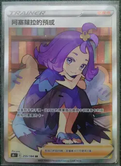 Pokemon Chinese Acerola’s Premonition 255/184 SR S8b VMAX Climax Holo Mint Card - Image 1