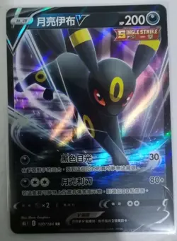 Pokemon Chinese Umbreon V RR 100/184 S8b VMAX Climax Holo Mint Eevee Card - Image 1