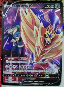 Pokemon Chinese Card VMAX Climax Zamazenta V CSR Mint 251/184 S8b Holo Mint - Image 1