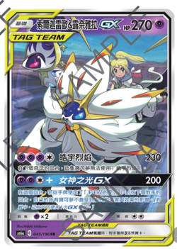 Pokemon Chinese Card Legendary Clash AS6A Solgaleo & Lunala-GX RR 045/196 Holo - Image 1