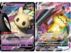 Pokemon Chinese Two Cards Set Mimikyu VMAX RRR & V RR S8b VMAX Climax Holo Mint - Image 1