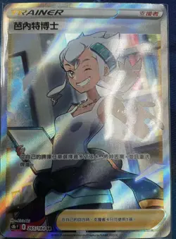 PTCG Pokemon Chinese Professor Burnet SR 265/184 S8b VMAX Climax Holo Mint Card - Image 1