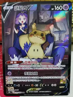 Pokemon Chinese VMAX Climax Acerola's Mimikyu V CSR 233/184 S8b Holo Mint Card - Image 1