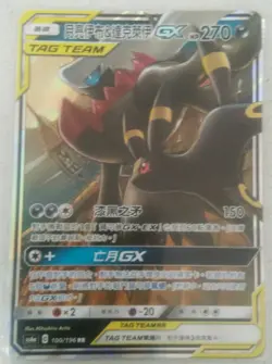 Pokemon Chinese Card Legendary Clash AS6A Umbreon & Darkrai-GX RR 100/196 Holo - Image 1