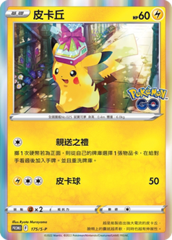 Pokemon Chinese Pikachu Promo 175/S-P s10b Pokemon GO Pikachu Holo Mint Card - Image 1