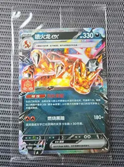 Pokemon TCG S-Chinese Charizard EX 089/SV-P Promo Beijing Masters Gym Sealed - Image 1
