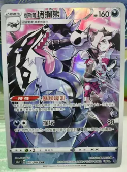 Pokemon Chinese Piers's Galarian Obstagoon CHR 207/184 S8b VMAX Climax Holo Mint - Image 1