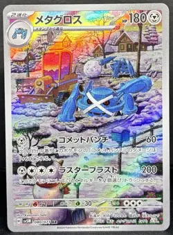 Metagross 080/071 Sv5m: Cyber Judge Full Art Holo (Japanese) Pokemon TCG - Image 1