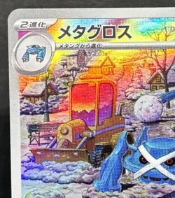 Metagross 080/071 Sv5m: Cyber Judge Full Art Holo (Japanese) Pokemon TCG - Image 2