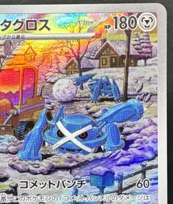 Metagross 080/071 Sv5m: Cyber Judge Full Art Holo (Japanese) Pokemon TCG - Image 3
