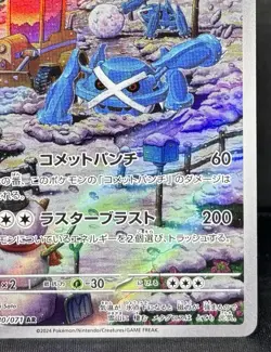 Metagross 080/071 Sv5m: Cyber Judge Full Art Holo (Japanese) Pokemon TCG - Image 4