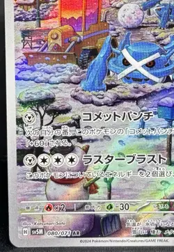Metagross 080/071 Sv5m: Cyber Judge Full Art Holo (Japanese) Pokemon TCG - Image 5