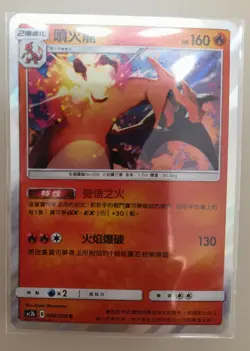 PTCG Pokemon Chinese Dreams Come True Sun & Moon AC2B Charizard R #004/200 Shiny - Image 1
