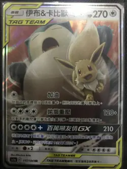 PTCG Pokemon Chinese Sun&Moon Double Crit AS5A Eevee & Snorlax-GX RR #117 NEW - Image 1