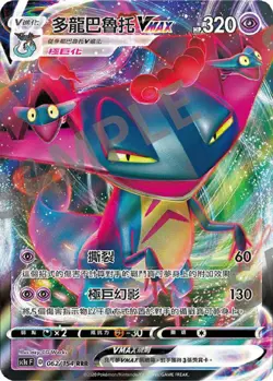 PTCG Pokemon Chinese Sword & Shield SWSH SC1A F Dragapult VMAX RRR Shiny #062 - Image 1