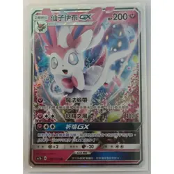 Pokemon Chinese Star Collection Hidden Fates AC1B Sylveon-GX RR #091 Holo Mint - Image 1