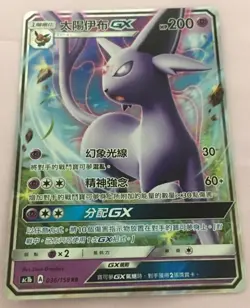 Pokemon Chinese Star Collection Hidden Fates AC1B Espeon-GX RR #036 Holo Mint - Image 1