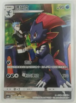 PTCG Pokemon Chinese "Legendary Clash" AS6A Cyrus's Weavile CHR SM11B #197 Mint - Image 1