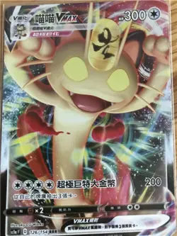 PTCG Pokemon Chinese Sword & Shield SWSH SC1A F Meowth VMAX RRR Shiny #0126 - Image 1