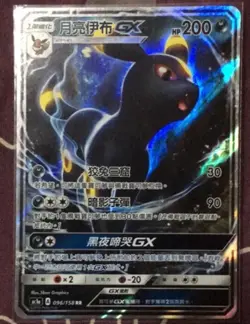Pokemon Chinese Star Collection Hidden Fates AC1A Umbreon-GX RR #096 Holo Mint - Image 1