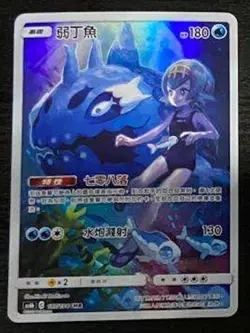 PTCG Pokemon Chinese "Legendary Clash" AS6B Lana's Wishiwashi SM11B CHR #197 - Image 1