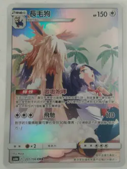 PTCG Pokemon Chinese "Legendary Clash" AS6A Cheren's Stoutland CHR SM11B #201 - Image 1