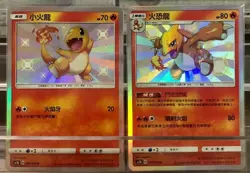 Pokemon Chinese Shiny Charmander S + Charmeleon S Sun & Moon 2 Small Charizards - Image 1