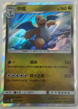 PTCG Pokemon Chinese Stars Collection Hidden Fates SM AC1B Dragonite R #104 Holo - Image 1