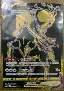 Pokemon Chinese Shadow Rider Calyrex VMAX UR Gold Rare 281/184 S8b VMAX Climax - Image 1