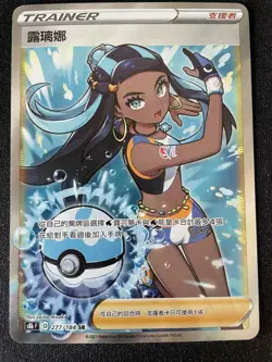 PTCG Pokemon Chinese Nessa SR 277/184 S8b Nessa VMAX Climax New Holo Mint - Image 1