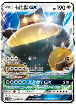 PTCG Pokemon Chinese Star Collection Hidden Fates AC1B Snorlax-GX RR #118/158 - Image 1