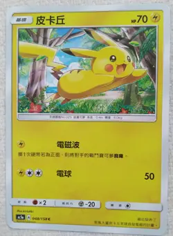 PTCG Pokemon Chinese Star Collection Hidden Fates AC1A Pikachu #048/158 C Common - Image 1