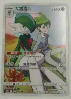 PTCG Pokemon Chinese "Legendary Clash" AS6A Gallade SM11B #199/196 CHR Gallade - Image 1